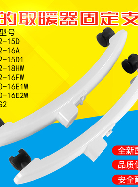 美的对衡式取暖器固定支架NDK22-18HW/NDK20-16E1W/NDK22-16A支脚