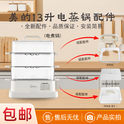 美的电蒸锅盖子配件塑料锅盖