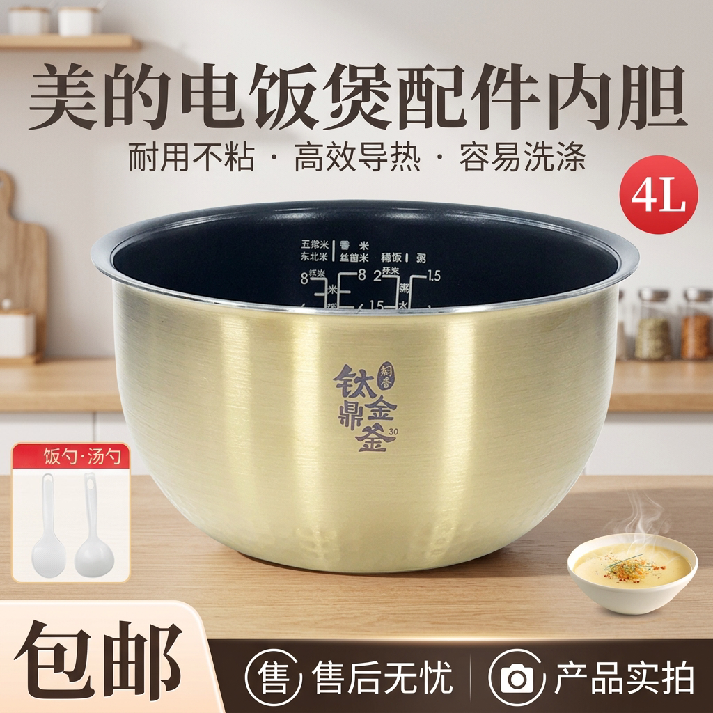 适用美的电饭煲内锅MB-HS4030/MB-EFB4020HL钛金鼎釜4升内胆配件
