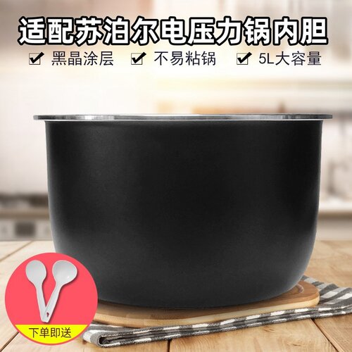 适用于苏泊尔电压力锅内胆5升不粘锅 CYSB50YCW10D/CYSB50YC10D - 封面
