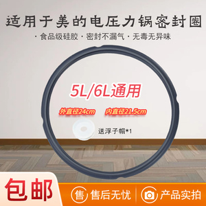 适用美的5L升电压力锅密封环MY-EYL5081皮圈锅圈50X9-398硅胶圈