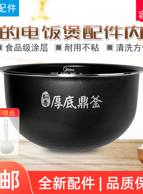 适用美的电饭煲配件4L/升厚底鼎釜MB-WFZ4016XM内胆FS4027内锅573