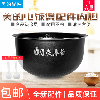 美的电饭锅4L升厚底鼎釜内胆