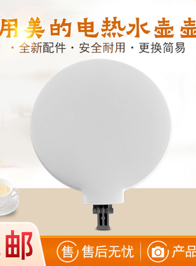 适用美的电热水壶壶盖MK-SH15X301水壶MK-SH15X301-PRO塑料盖