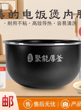 适用美的电饭煲内胆4L升40EASY201匠银聚能厚釜40EASY202/RS4081