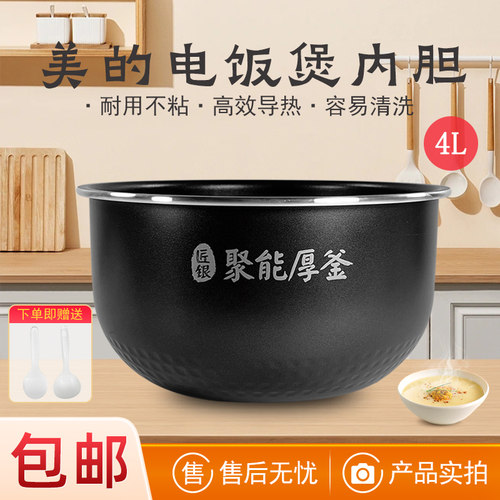 适用美的电饭煲内胆4L升
