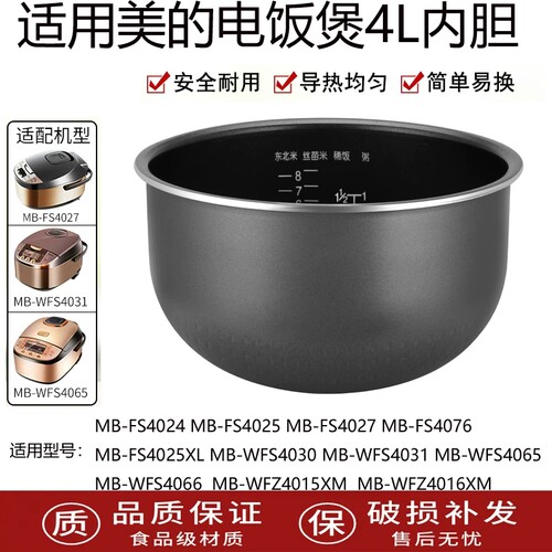电饭煲配件4升MB-WFZ4016XM内胆