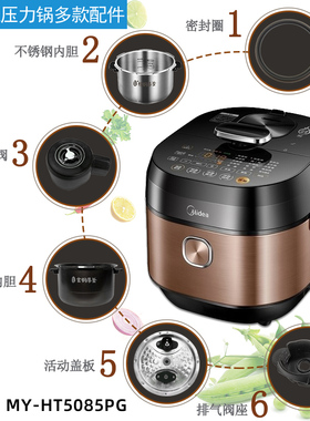 美的电压力锅上盖MY-HT5085PG活动盖板密封环排气阀内胆接水盒