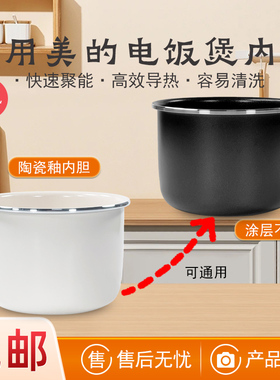 适用美的电饭煲1.2升内胆锅芯MB-WH1218J/FB12X1-105B煲胆JE121
