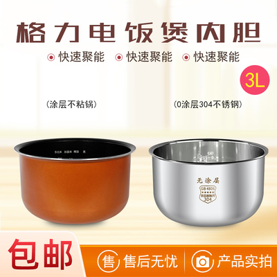 适用格力GD-3019电饭煲内胆3L