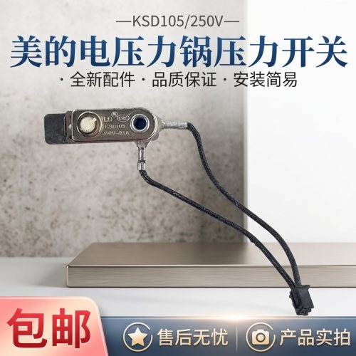 电压力锅压力开关温控感温器配件