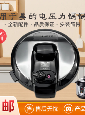 适用于美的电压力锅锅盖5升/6升MY-YL50M1-702/YL50M112/YL50M113