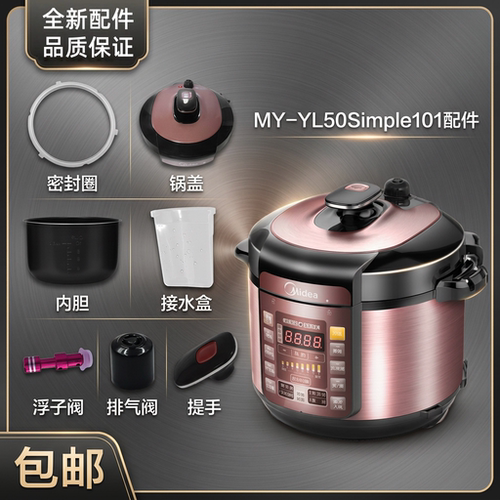 美的旋手按扭内胆排气电压力锅