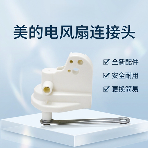 电风扇连接头脖子弯头