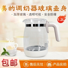 适用美的电水壶调奶器配件MK-TN201/TN201L玻璃壶身壶盖恒温水壶