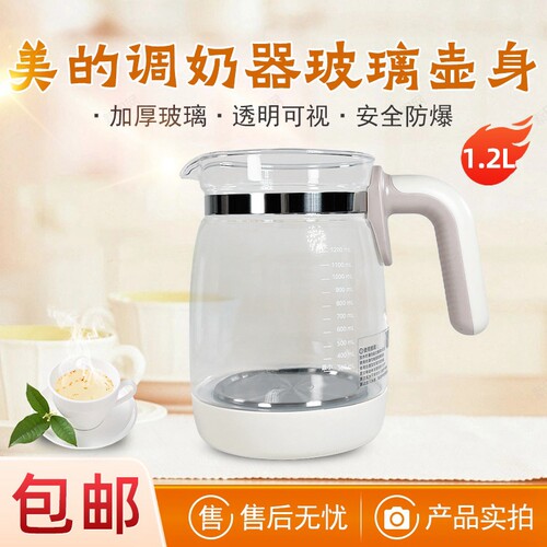美的调奶器恒温热水壶玻璃壶