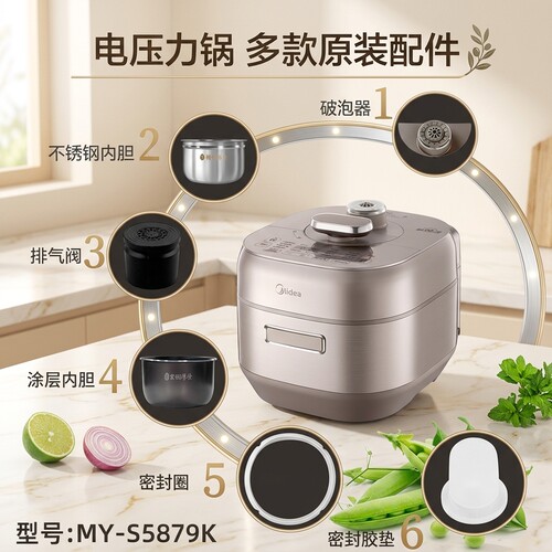 电压力锅MY-S5879K配件