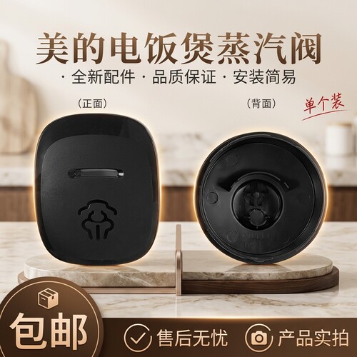 电饭煲蒸汽阀排气阀出气阀