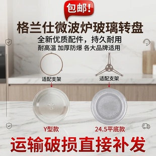 适用格兰仕P70D20TP-C6(WO)(W0)微波炉玻璃转盘托盘烧烤旋转盘子