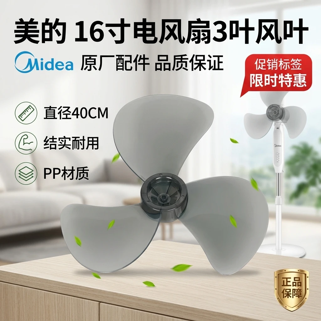 美的电风扇配件扇叶三叶风叶16寸FS40-6A FS40-12K1落地扇叶片