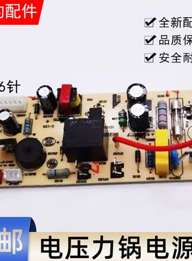 美的电压力锅电源板MY-13LS408A/13LS508A/13LS608A线路板主板6针