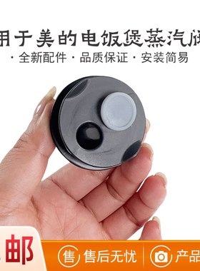 适用于美的电饭煲MB-FB40M171/MB-AFB3061R/MB-RE529蒸汽阀座组