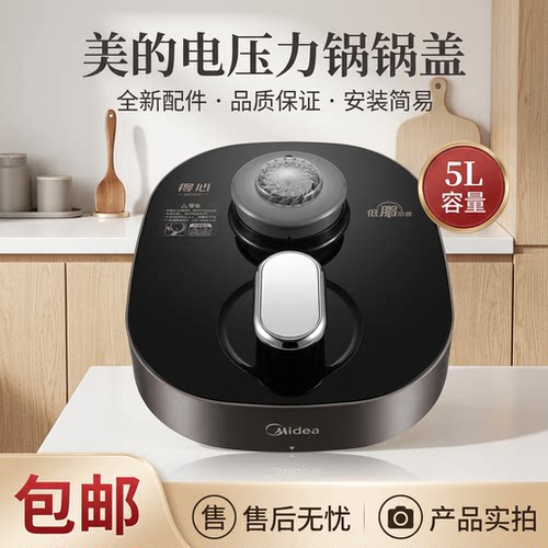 电压力锅锅盖组件配件