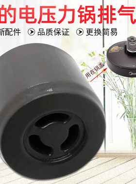美的电压力锅配件排气阀MY-CS5039H MY-CS4039H CS6039H PCS5039H
