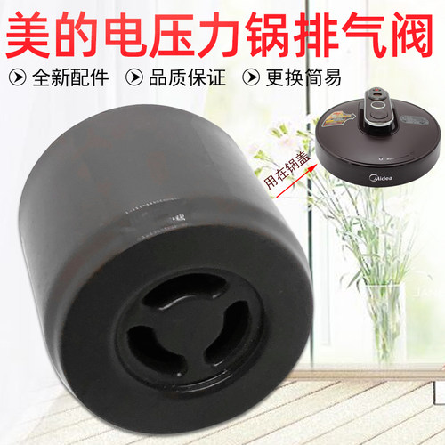 电压力锅配件排气阀泄压阀