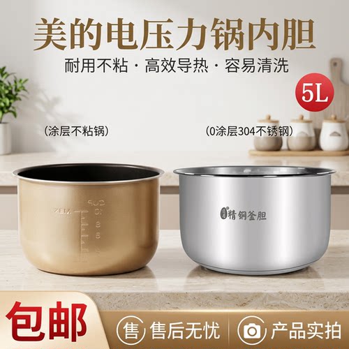 电压力锅内胆5L升内锅配件