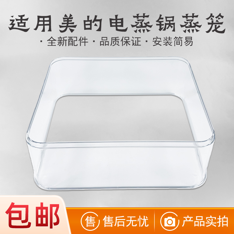 适用美的电蒸锅透明蒸笼