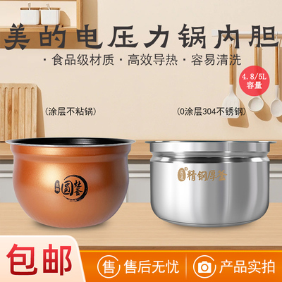 适用美的电压力锅匠铜圆灶釜内胆MY-YL50Easy202/MY-YL50Easy203