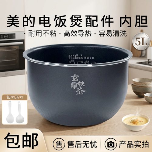 电饭煲内胆5升玄铁鼎釜