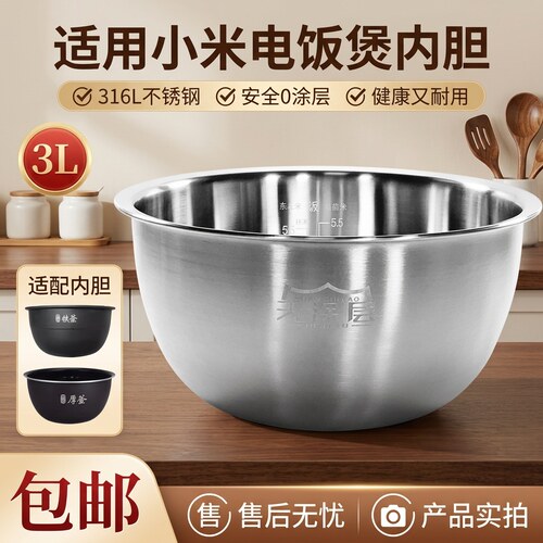 IH电饭煲3升316L不锈钢内胆内锅