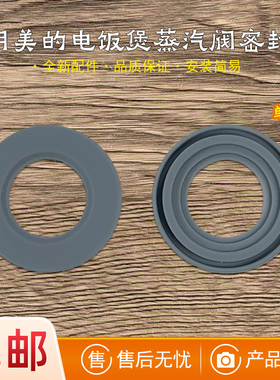 适用美的电饭煲0.8升电饭煲蒸汽阀密封圈配件MB-FB08M301