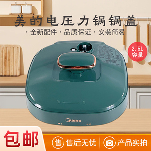 美的MY-S340电压力锅高压锅上盖配件锅盖总成2.5升密封圈