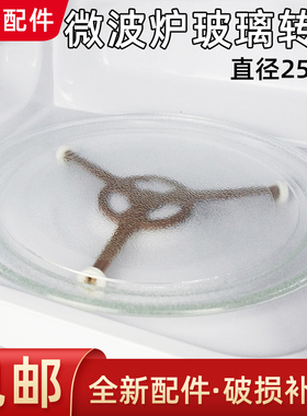 美的l213B/C微波炉玻璃转盘新款底盘子通用配件m100平底直径25cm