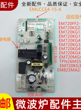 美的微波炉电脑板 电源板EMXCCE4-06-K/EM720KG1-PW主板配件
