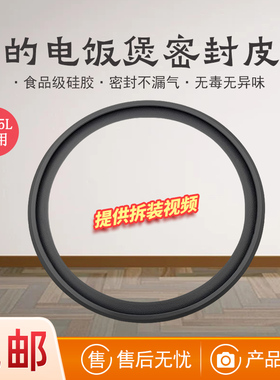 美的电饭煲4升5升密封圈MB-FS4017/5017/WFS4018TM胶圈配件
