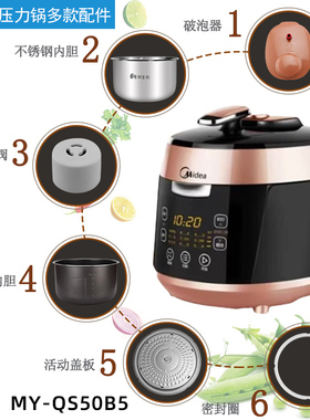 美的电压力锅MY-QS50B5密封圈/活动盖板/内胆/显示板电源板排气阀