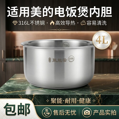 电饭煲内胆4升不锈钢316