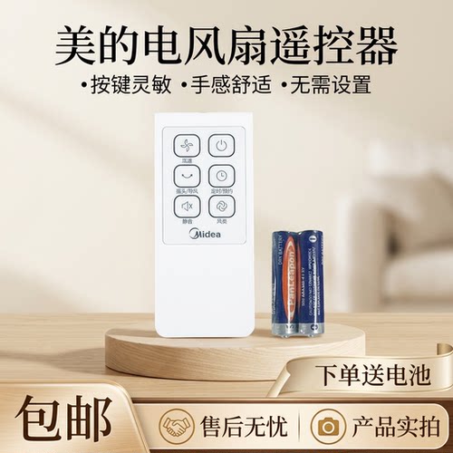 电风扇落地扇配件遥控器