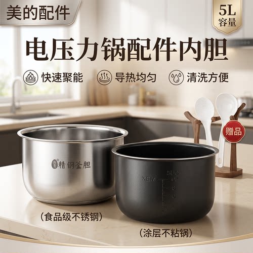 5升电压力锅黑晶内胆内锅