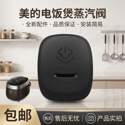 电饭煲蒸汽阀排气阀出气阀