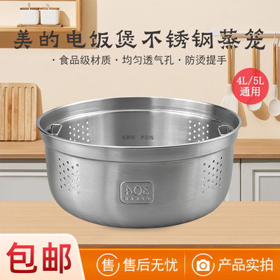 美的电饭煲原装沥糖釜蒸笼4L5L