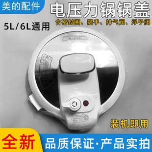 12LS508A 13CS503E上盖总成 电压力锅锅盖MY 适用美