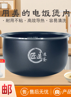 适用美的3升电饭煲原装内胆MB-RE318/MB-RE319匠造厚釜锅不粘锅芯