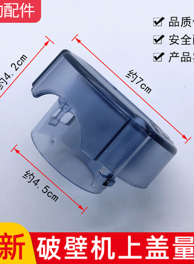 美的破壁机配件MJ-BL10S11/WBL1021上盖量杯MJ-BL80S21投料盖子