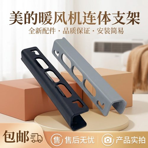 暖风机支架挂板挂钩连体支架