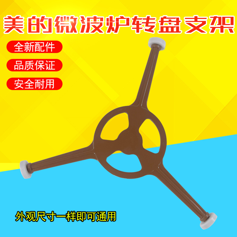 微波炉三角转环平底新款适用